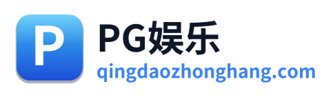 PG娱乐 Logo